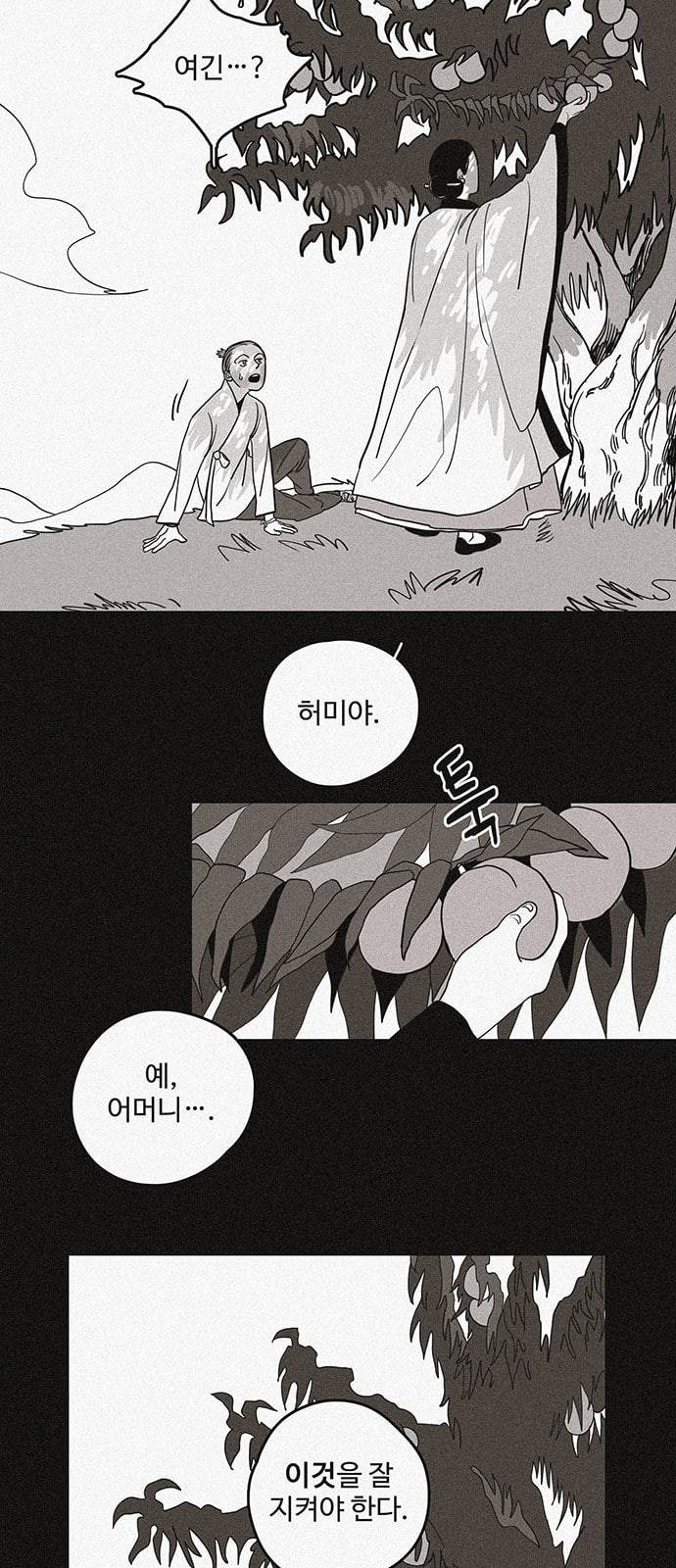 먹지마세요 2화 출발 4