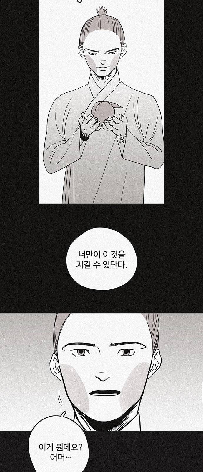 먹지마세요 2화 출발 6