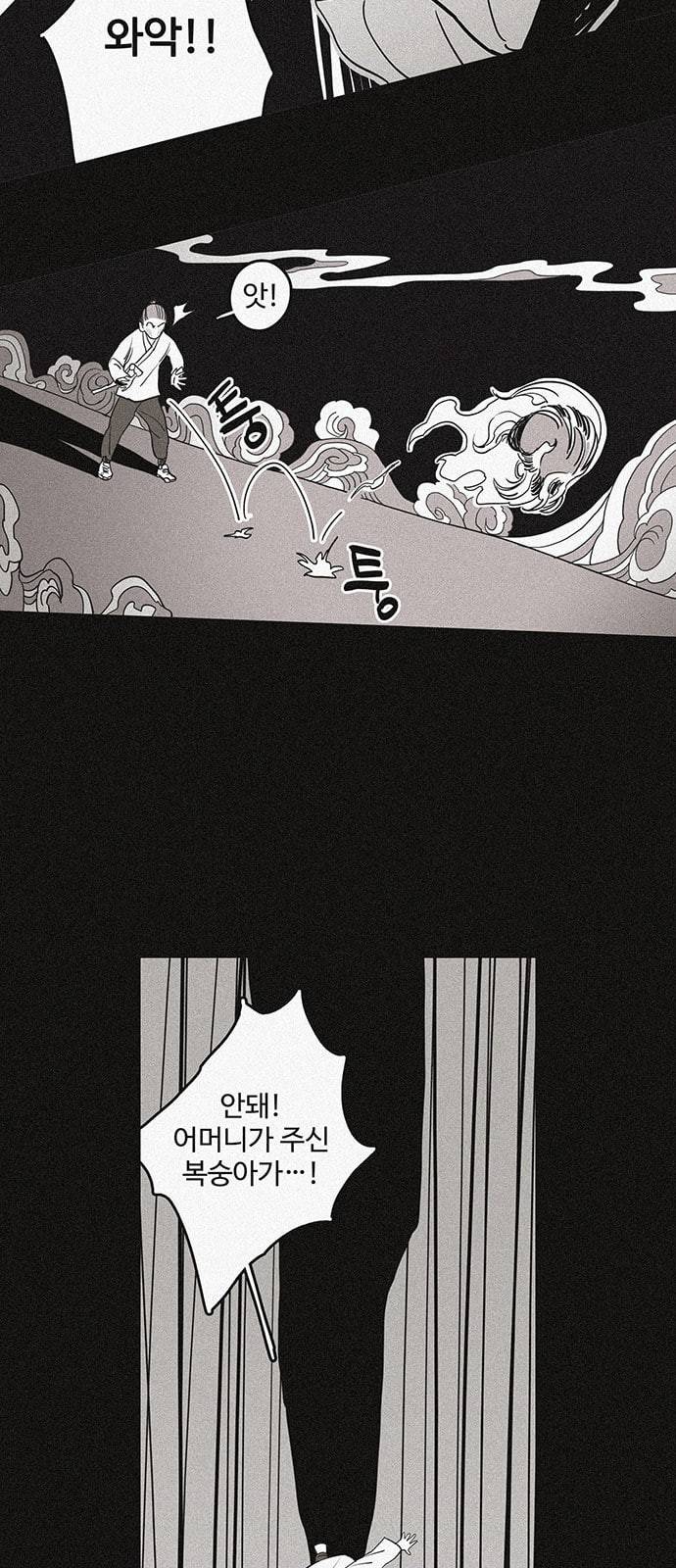 먹지마세요 2화 출발 9