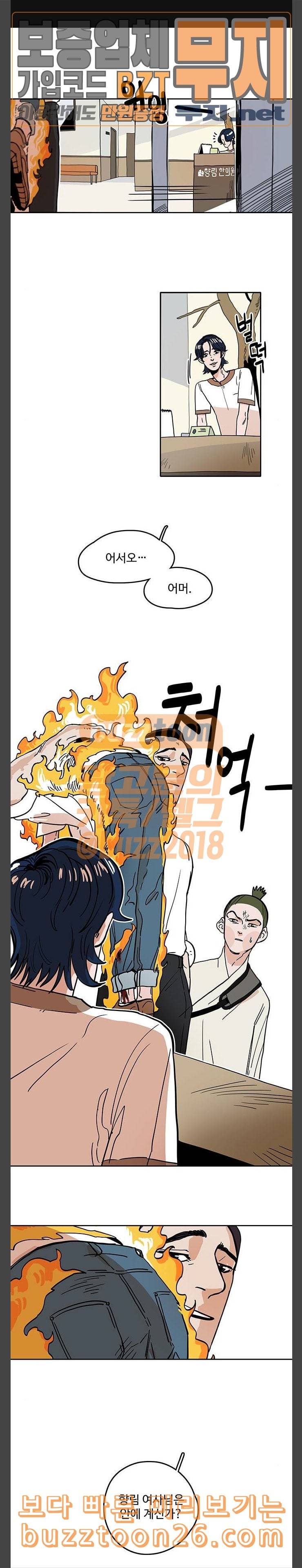 먹지마세요 11화 일어나는 법 1