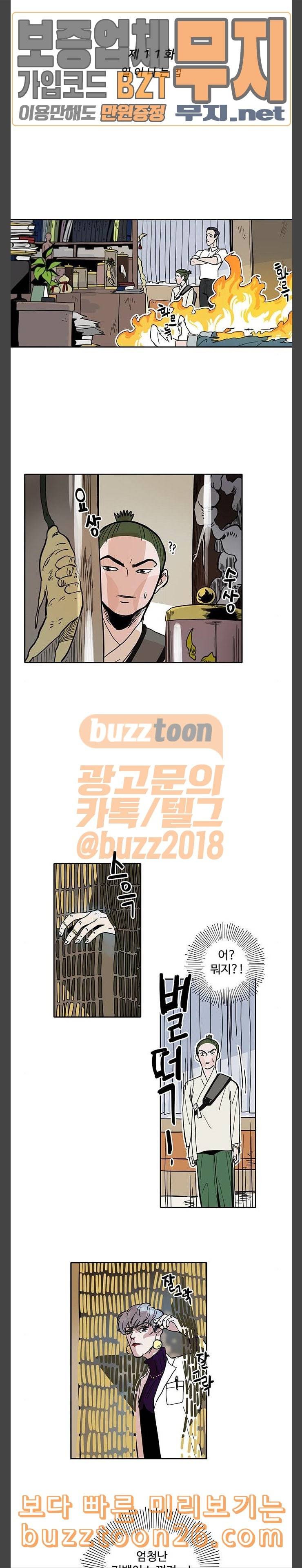 먹지마세요 11화 일어나는 법 2