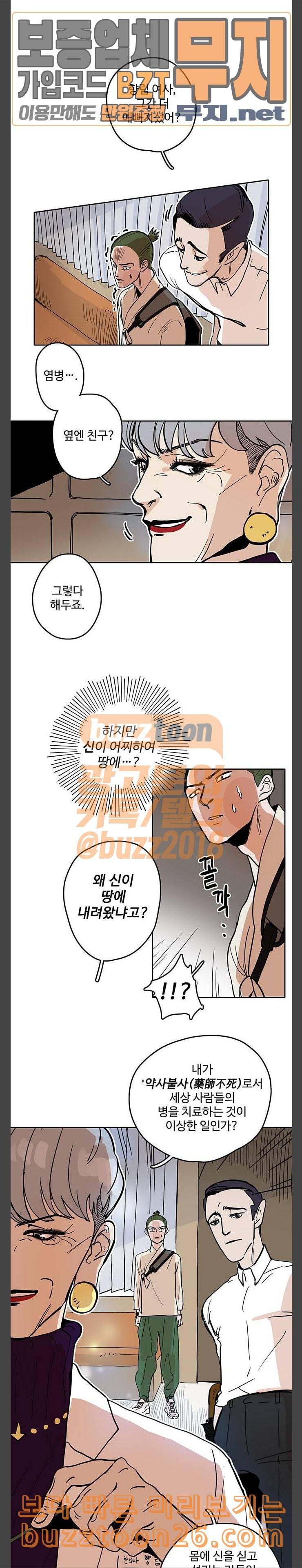 먹지마세요 11화 일어나는 법 4