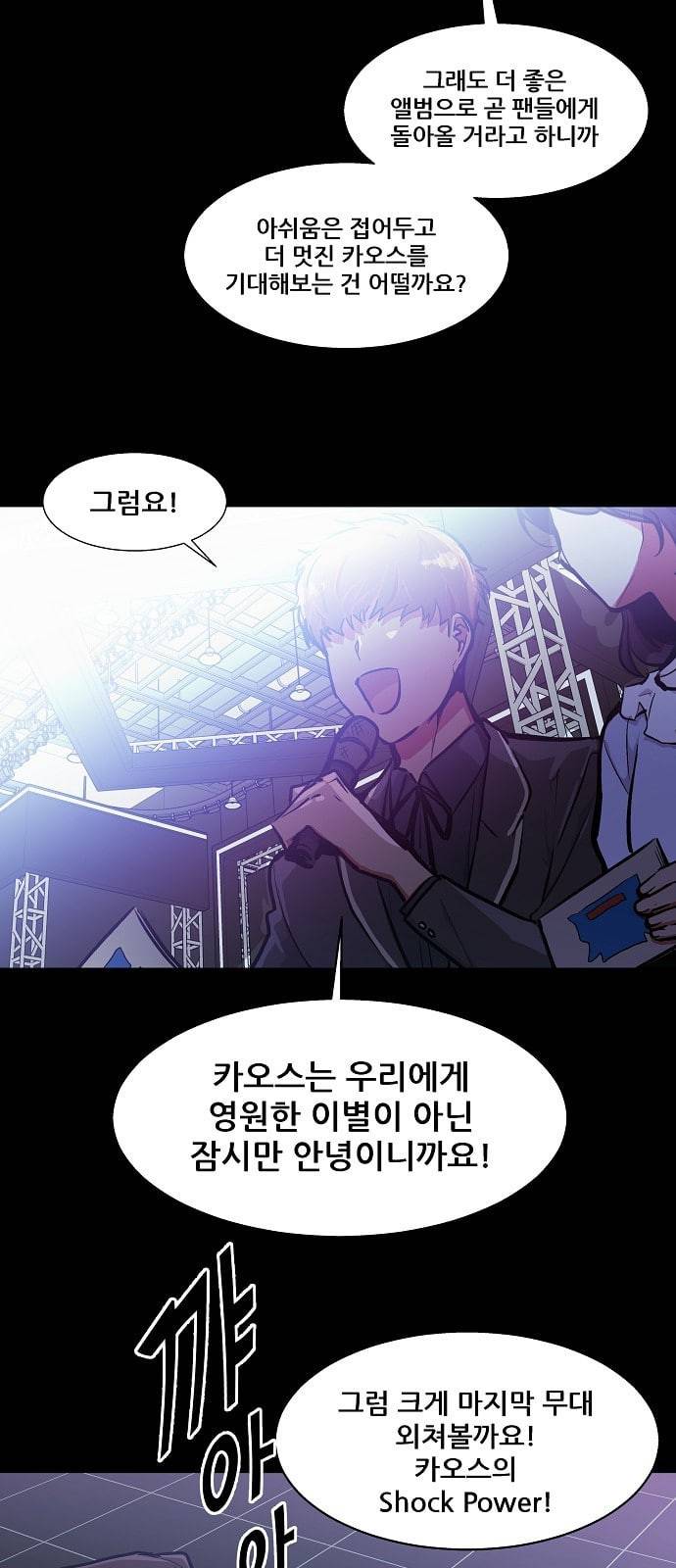 우주최강대스타 65화 2