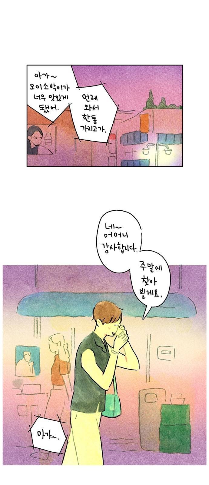 마음의 숙제 39화 1