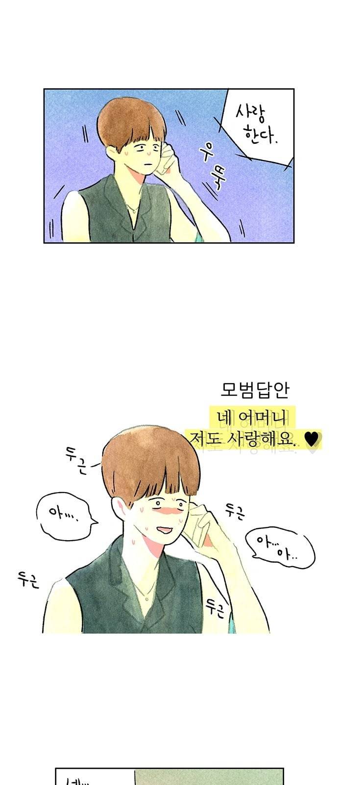 마음의 숙제 39화 2