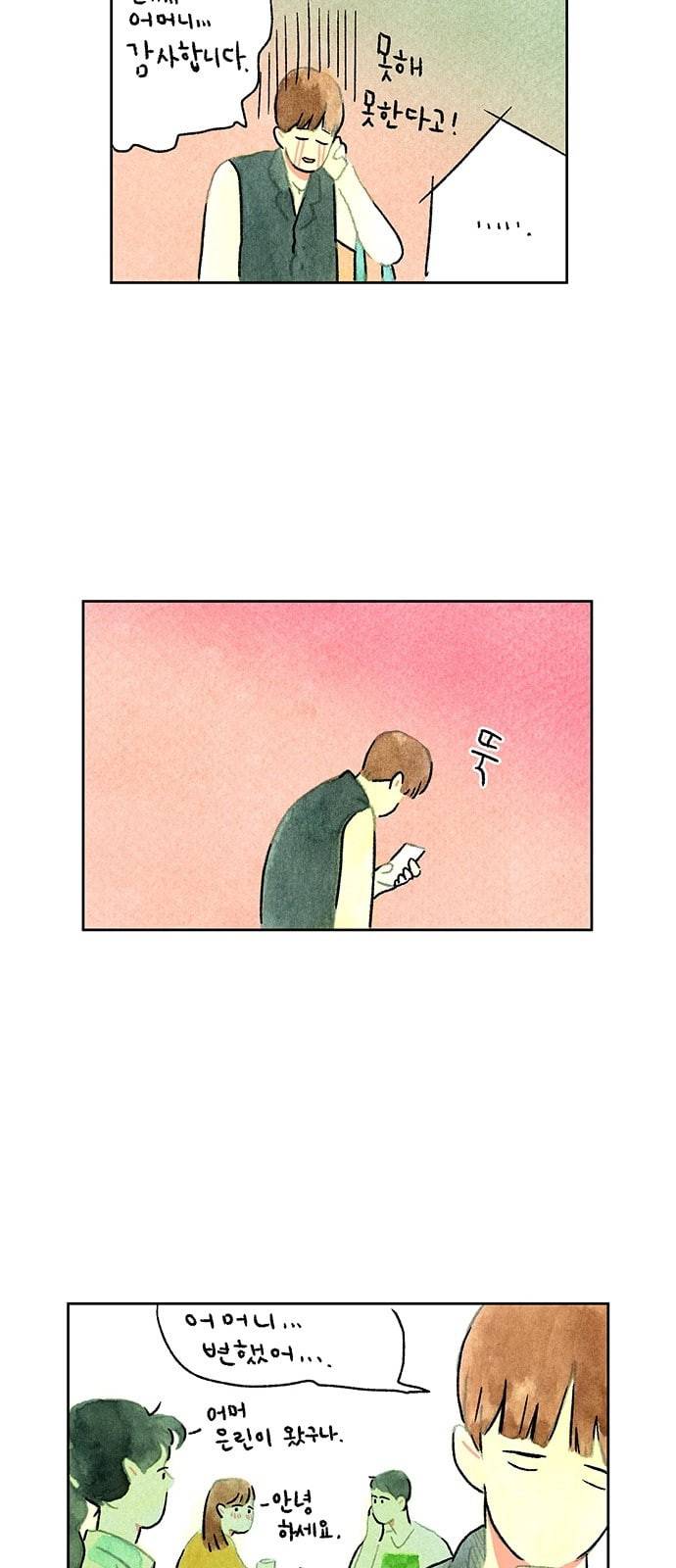 마음의 숙제 39화 3