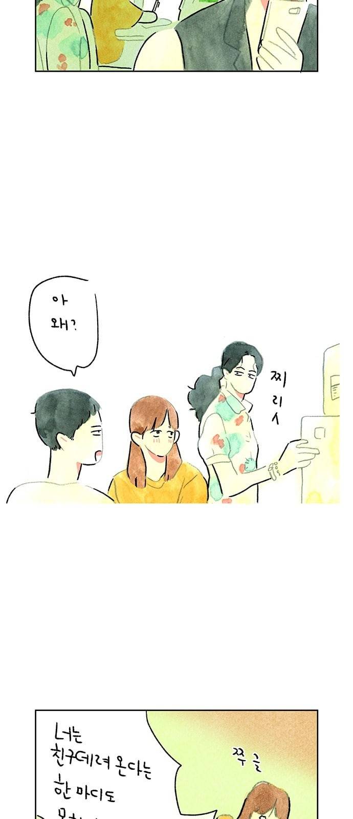 마음의 숙제 39화 4
