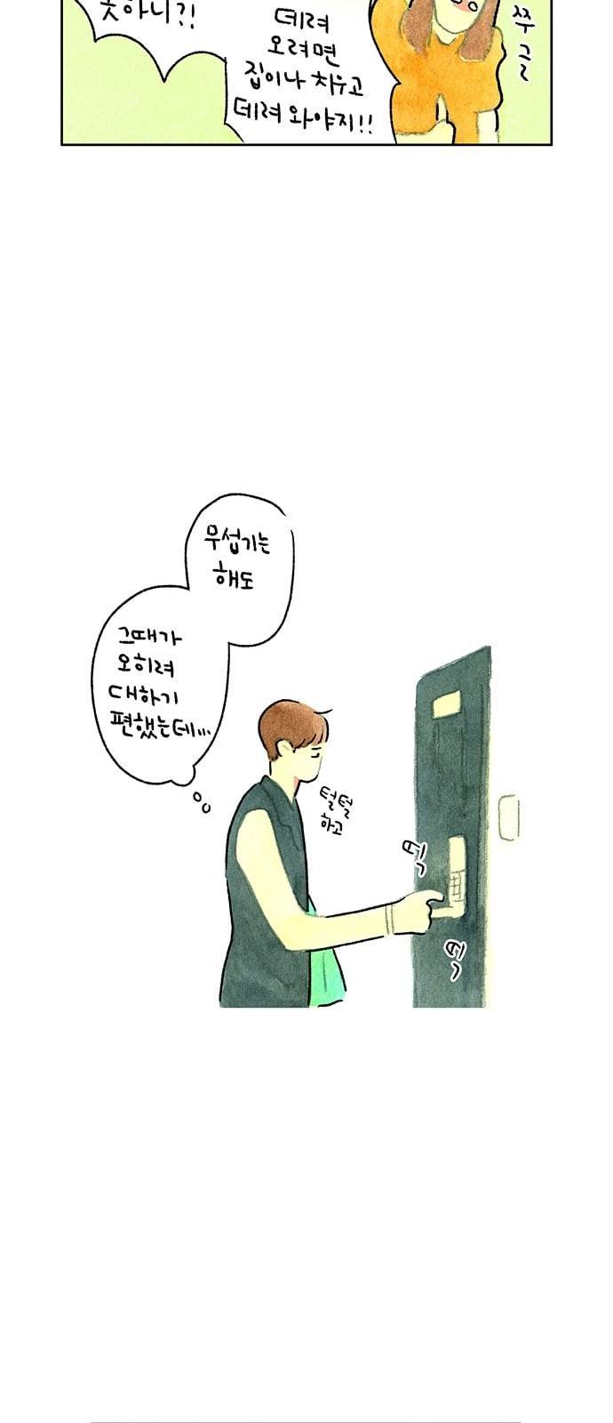 마음의 숙제 39화 5