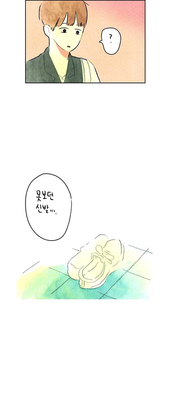 마음의 숙제 39화 6