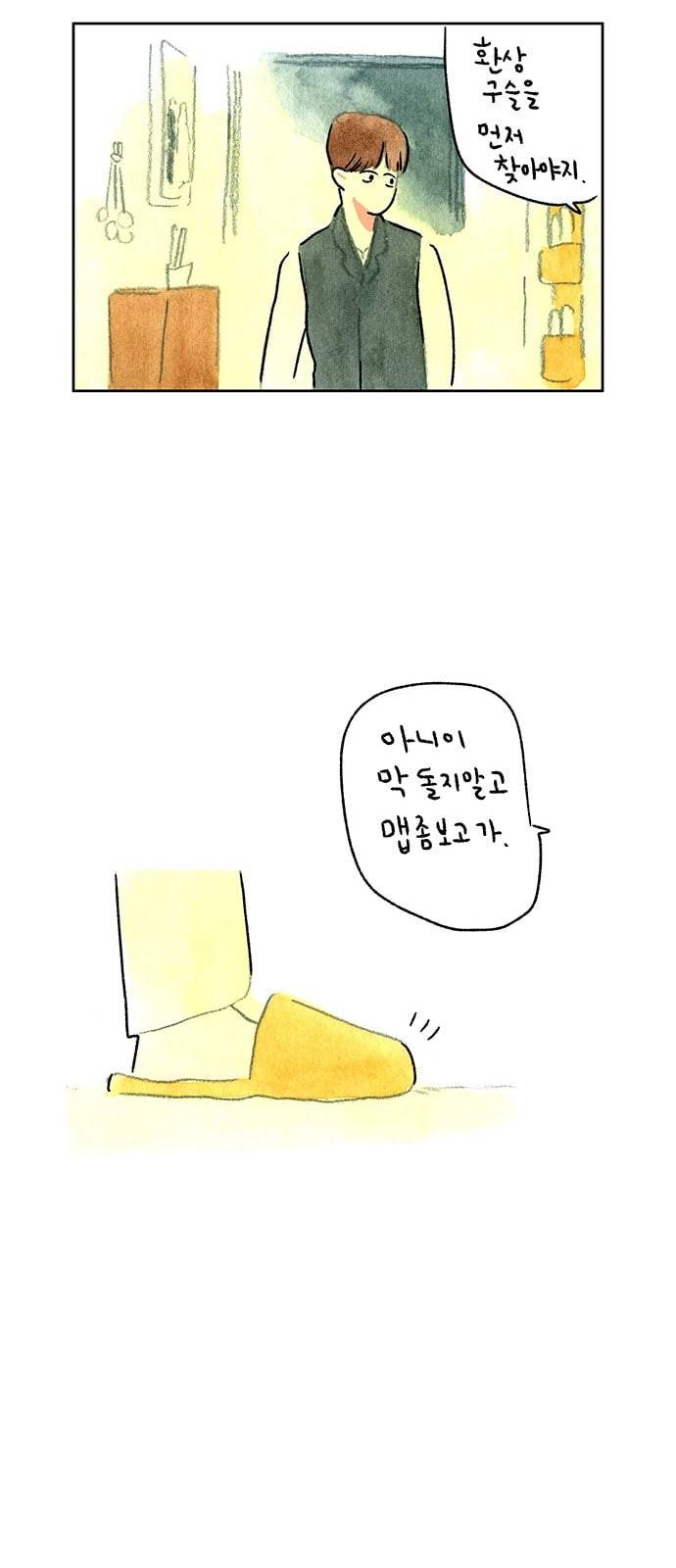 마음의 숙제 39화 7