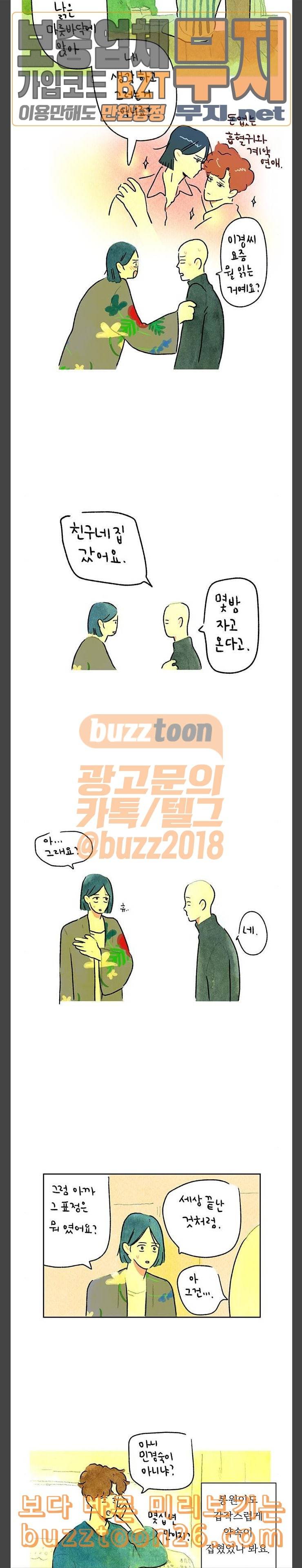 마음의 숙제 49화 2