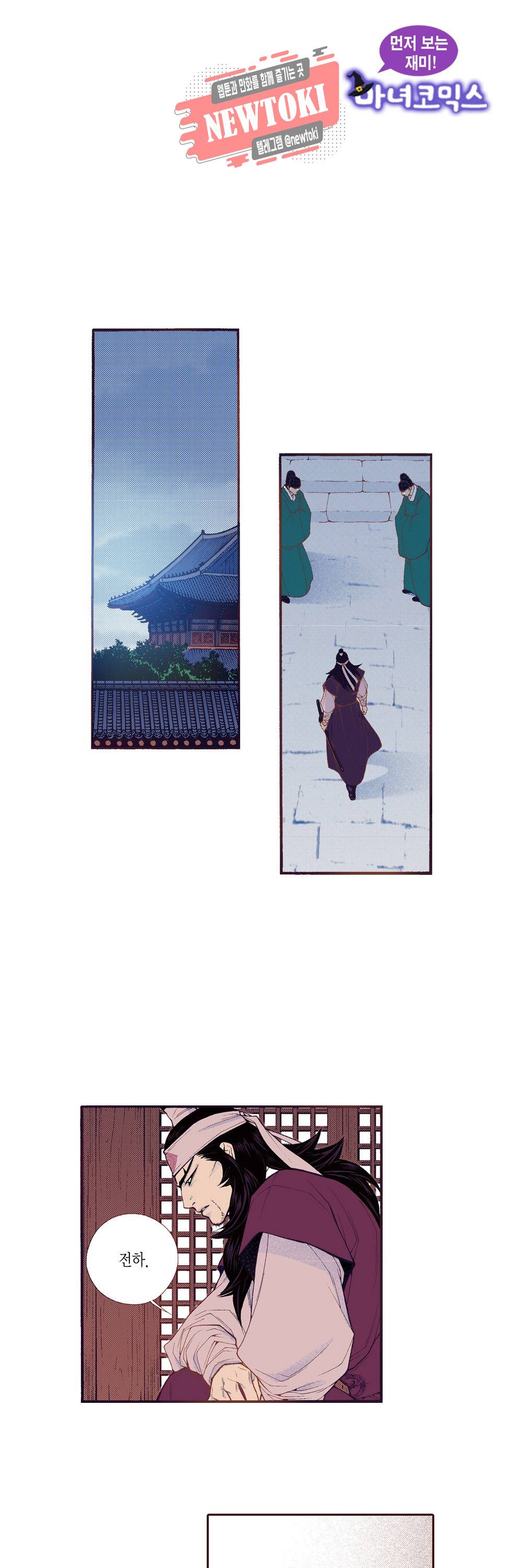 밤을 걷는 선비 94화 1