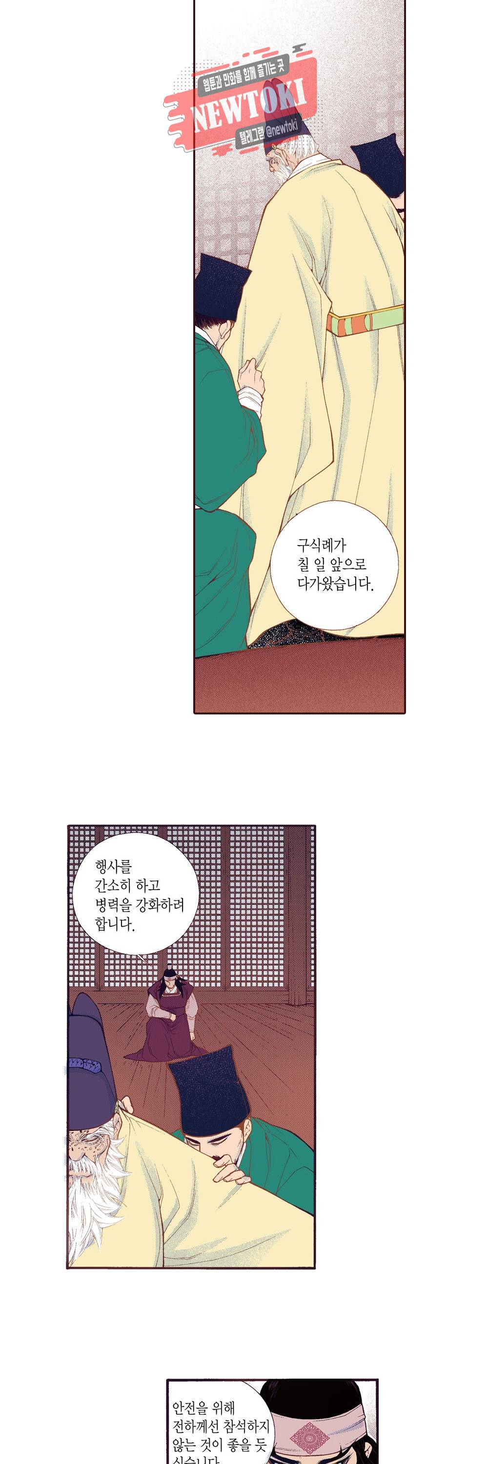 밤을 걷는 선비 94화 2