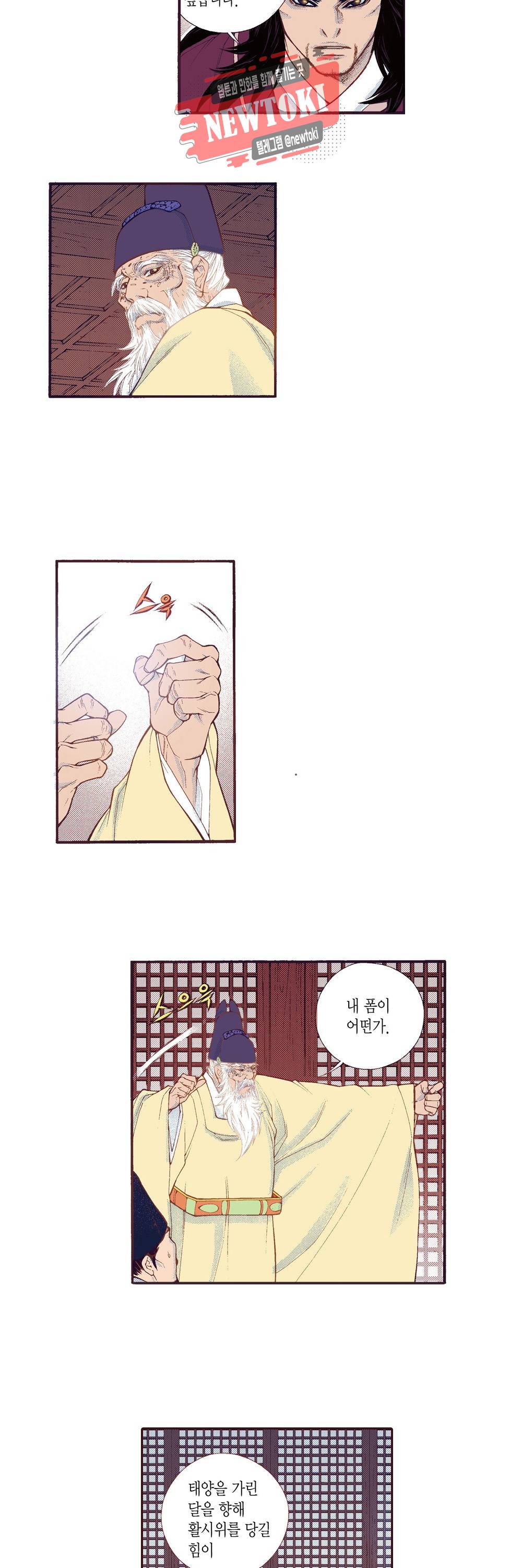 밤을 걷는 선비 94화 3