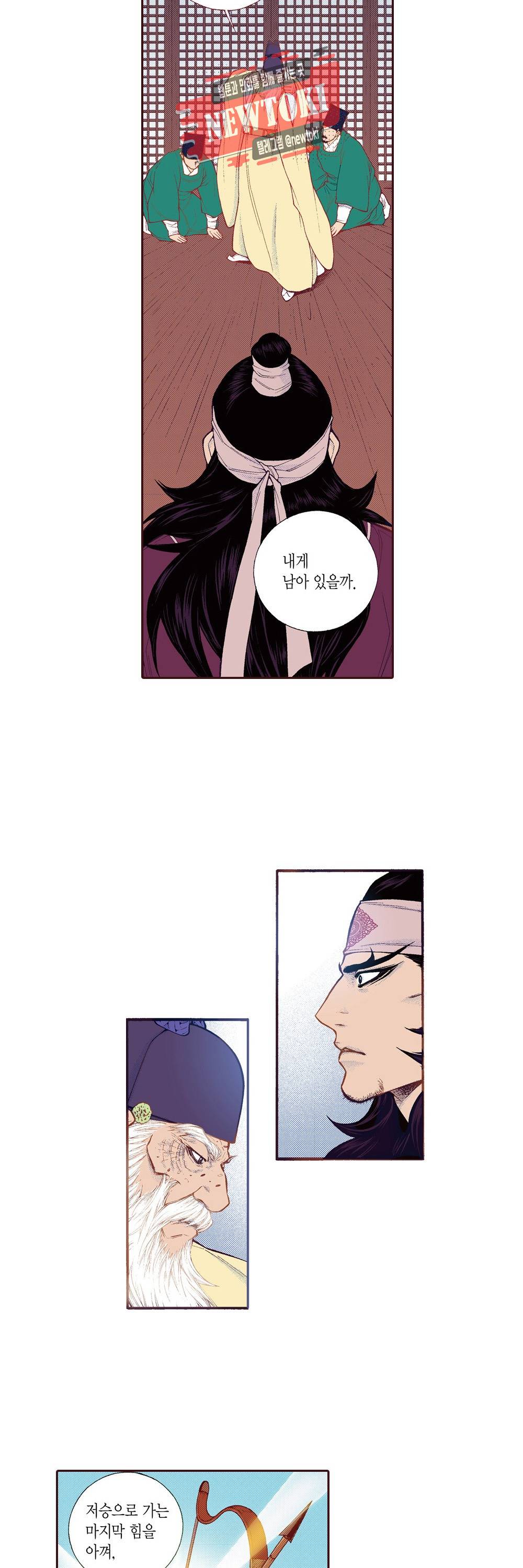 밤을 걷는 선비 94화 4