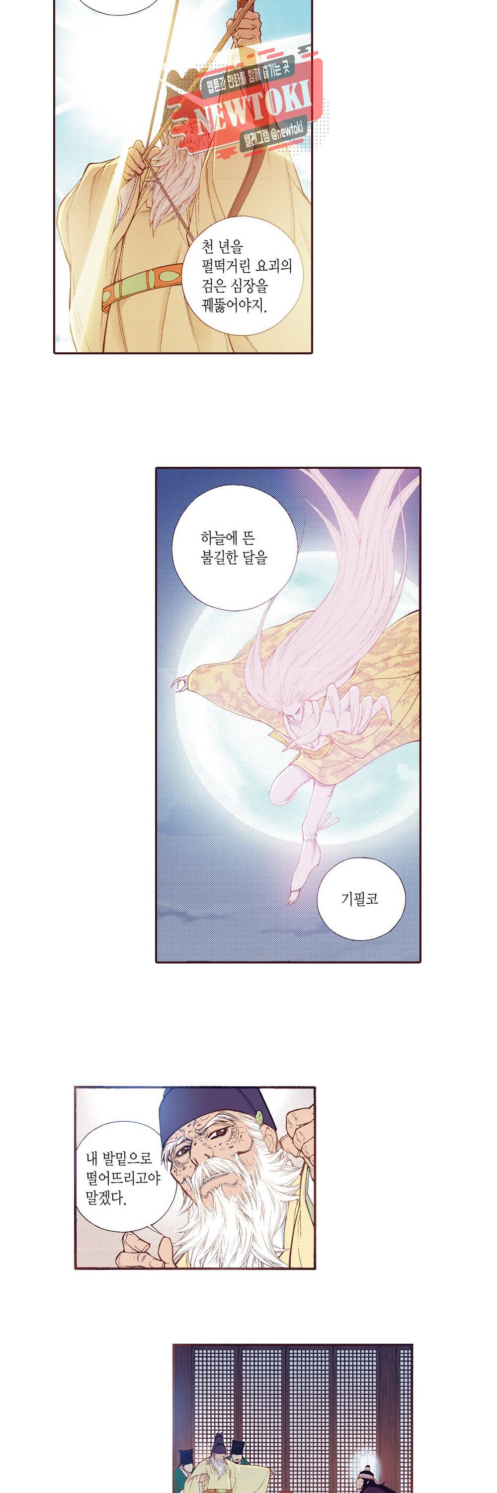 밤을 걷는 선비 94화 5