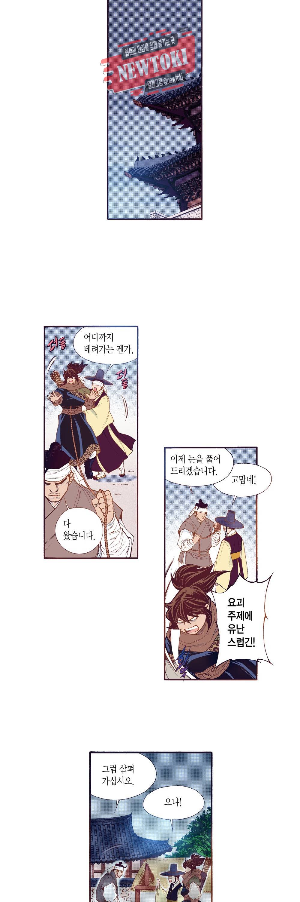 밤을 걷는 선비 94화 7