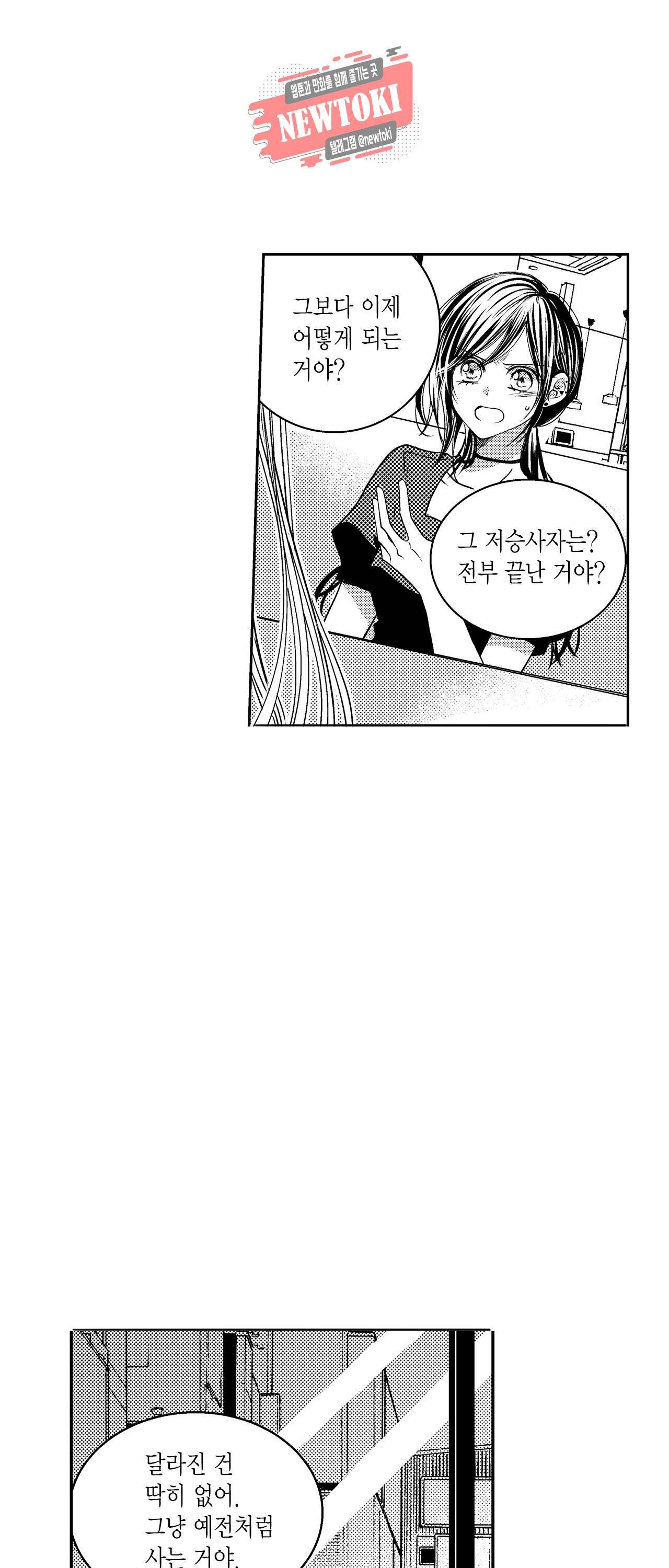 저승사자와 로맨스를? 134화 3