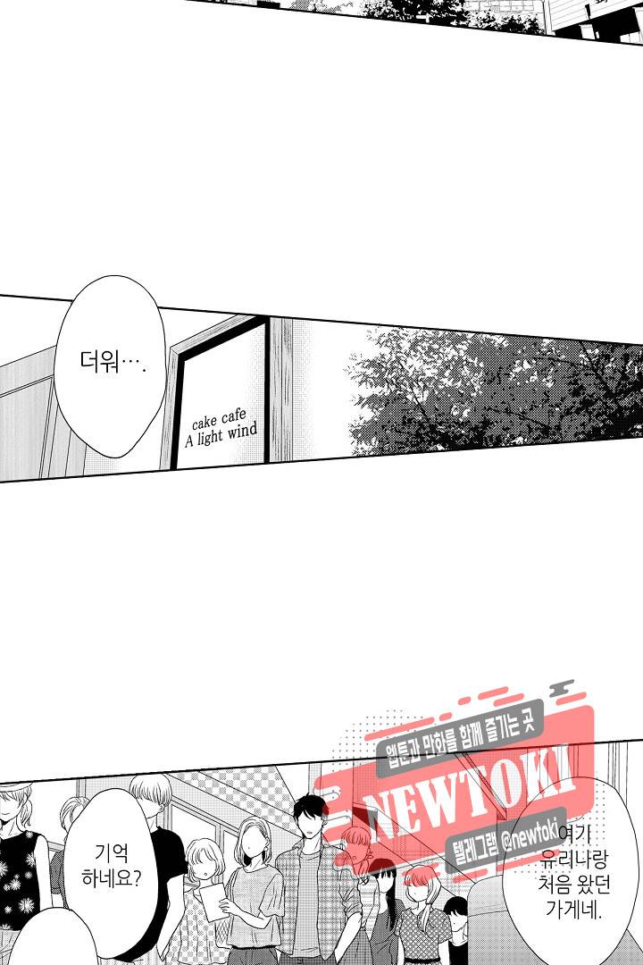 짐승 같은 아저씨를 감당할 수 있겠어? (개정판) 110화 3