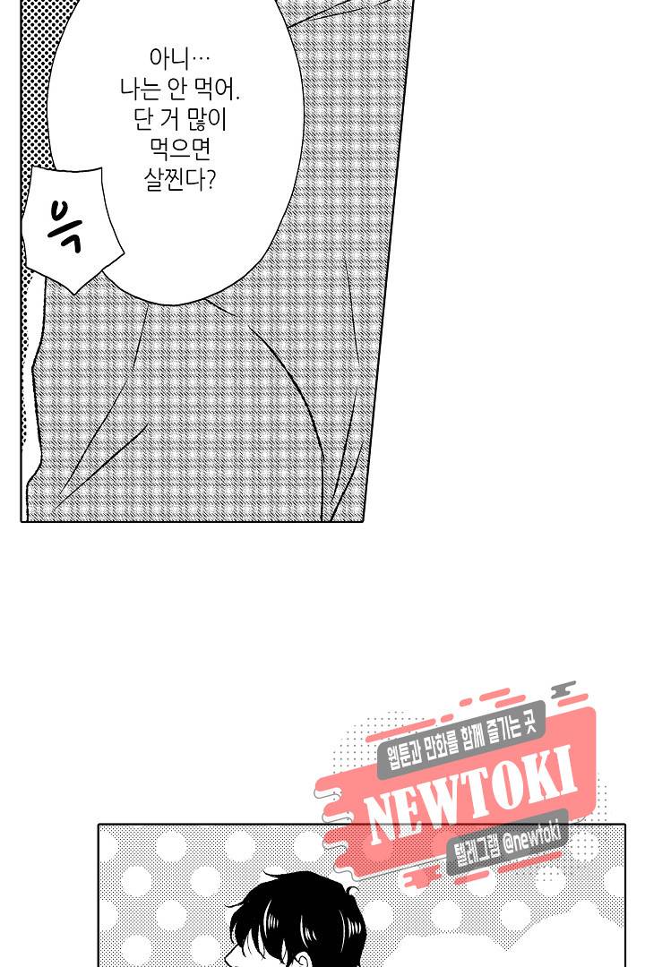 짐승 같은 아저씨를 감당할 수 있겠어? (개정판) 110화 6