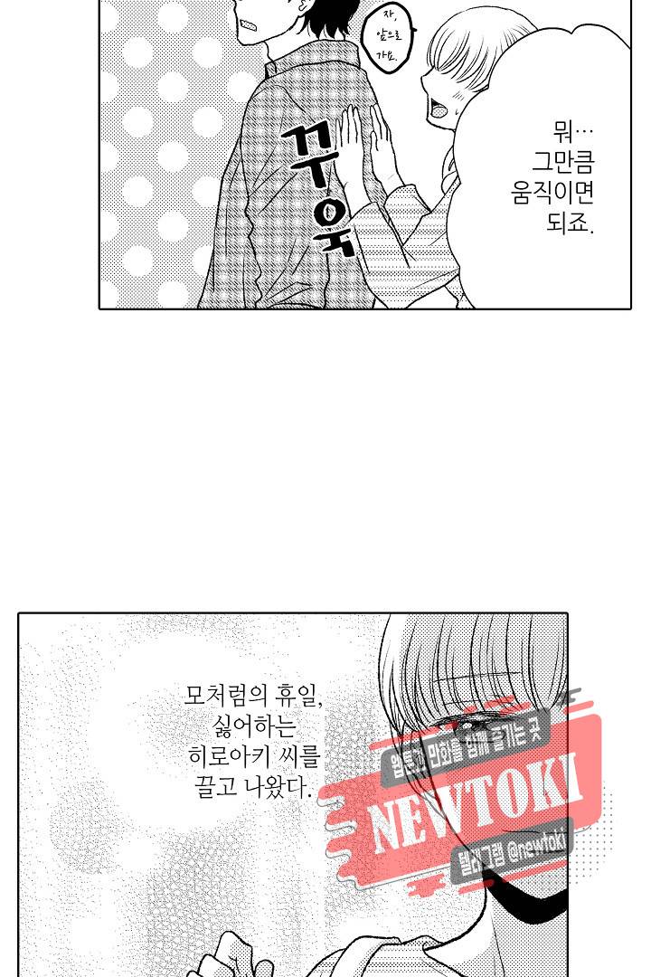 짐승 같은 아저씨를 감당할 수 있겠어? (개정판) 110화 7