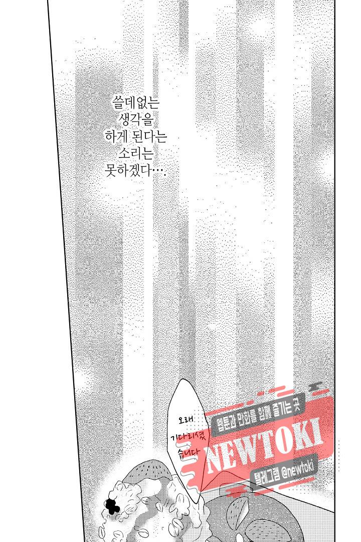 짐승 같은 아저씨를 감당할 수 있겠어? (개정판) 110화 9