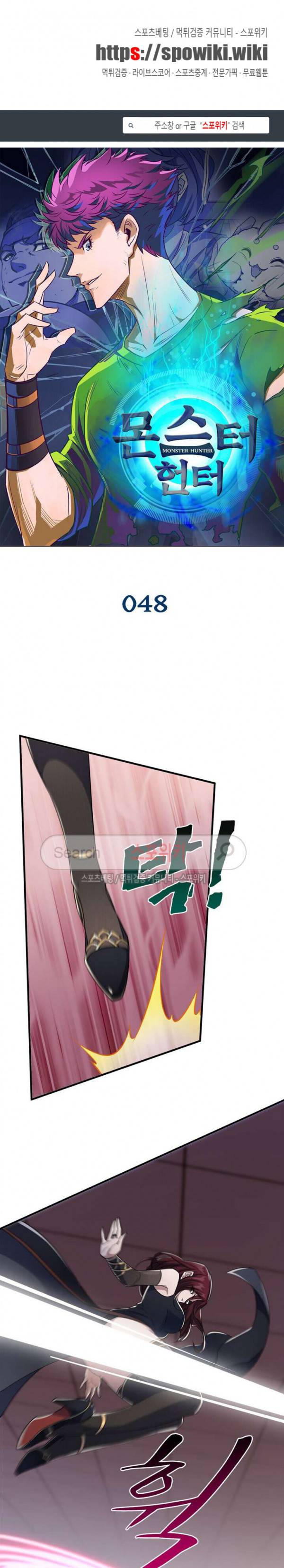 몬스터헌터 48화 1