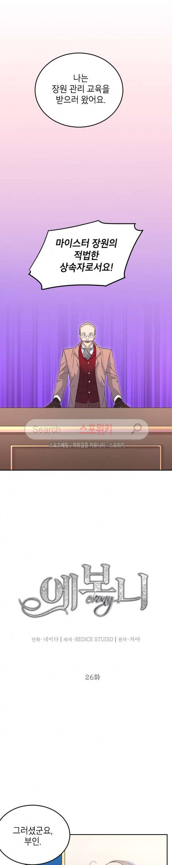 에보니 26화 2