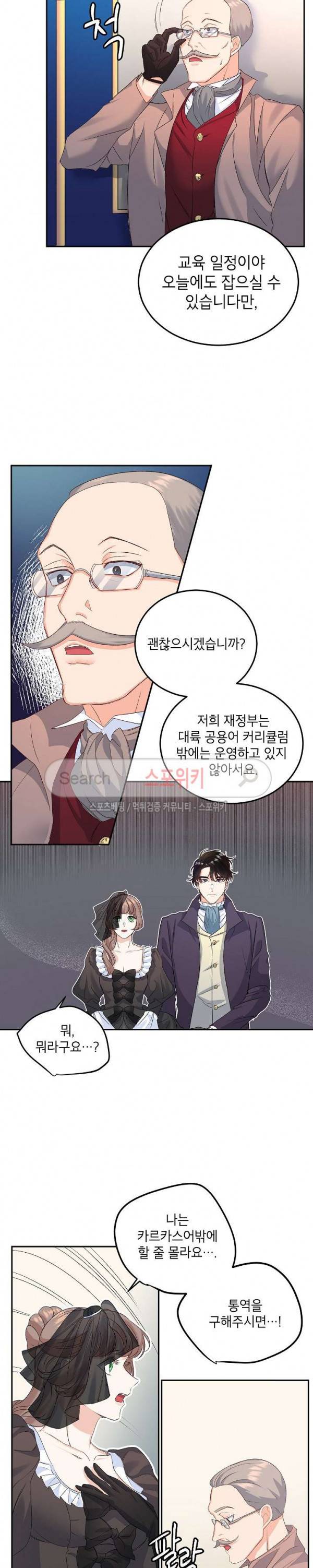 에보니 26화 3