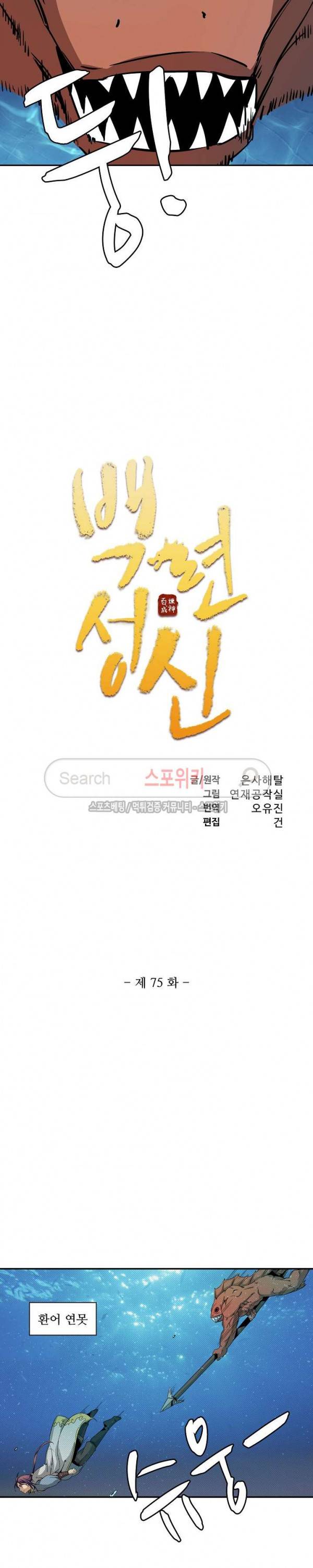 백련성신 75화 2