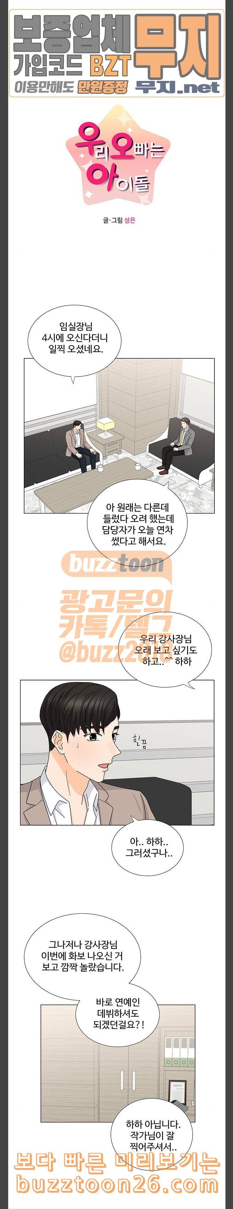 우리 오빠는 아이돌 120화 3
