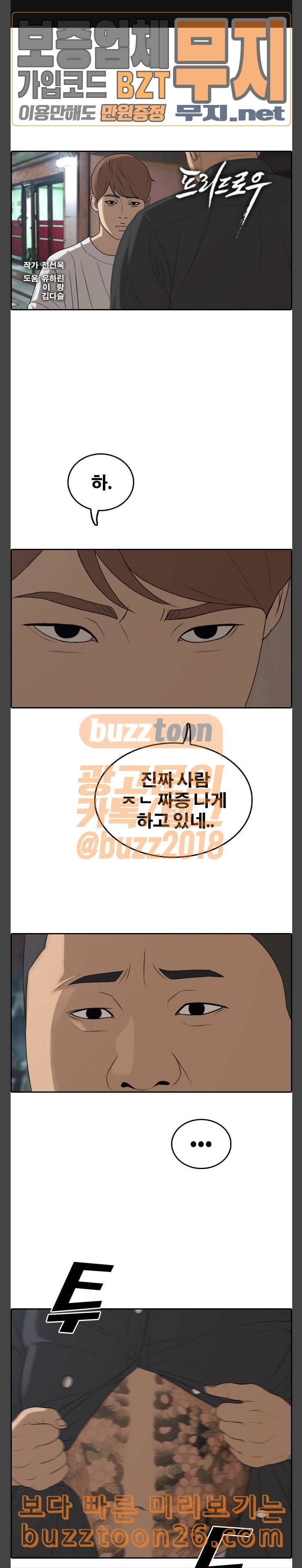 프리드로우 314화 민지의 생일선물 4 1
