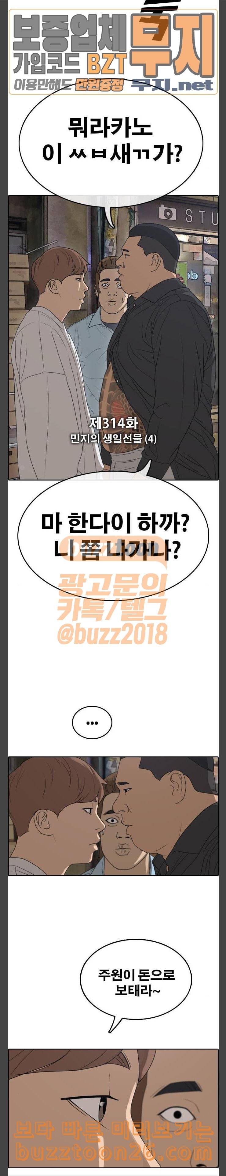 프리드로우 314화 민지의 생일선물 4 2