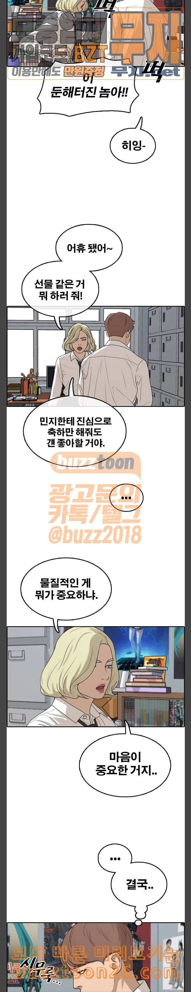 프리드로우 314화 민지의 생일선물 4 16
