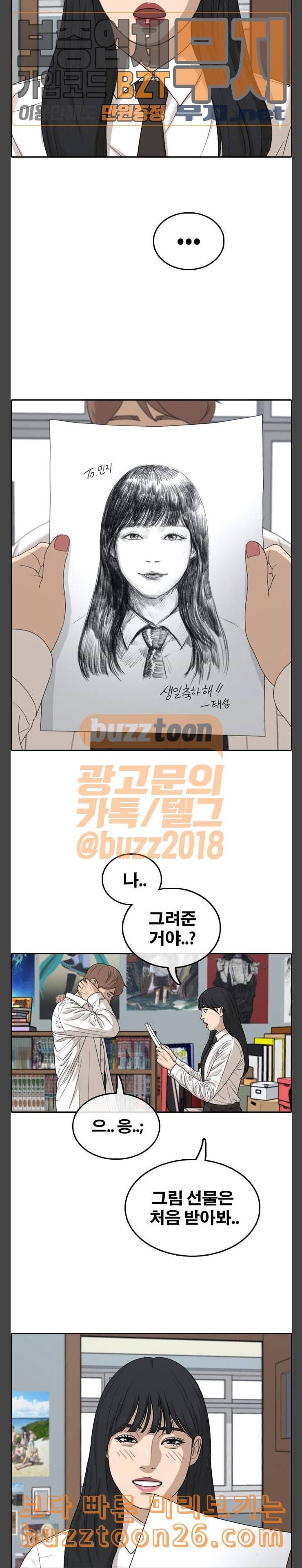 프리드로우 314화 민지의 생일선물 4 18