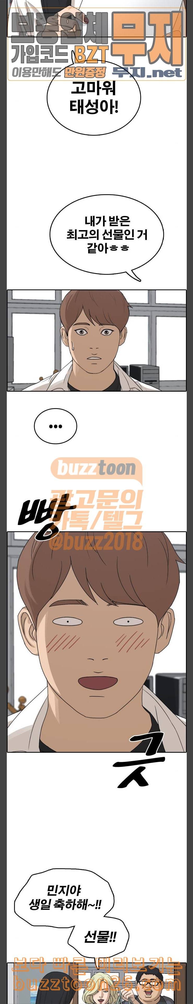 프리드로우 314화 민지의 생일선물 4 19