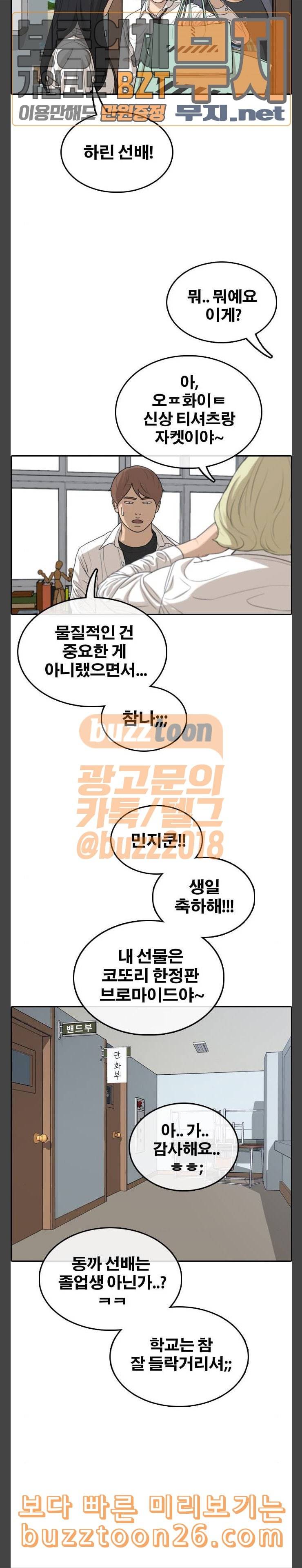프리드로우 314화 민지의 생일선물 4 20