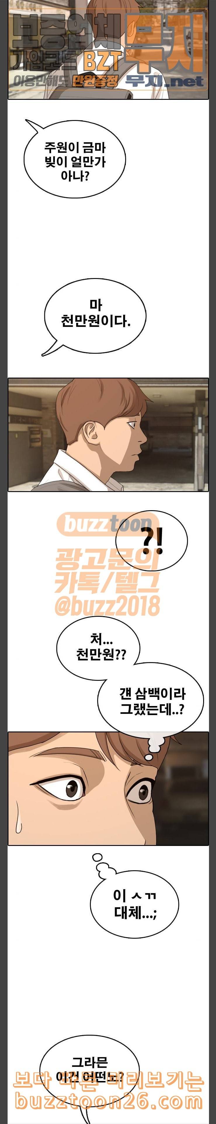 프리드로우 314화 민지의 생일선물 4 25