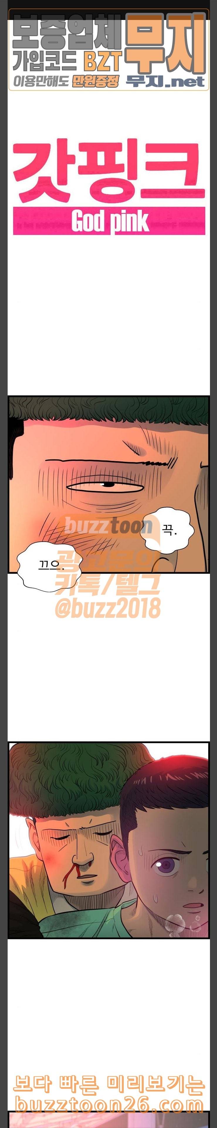 갓핑크 70화 박도일 1