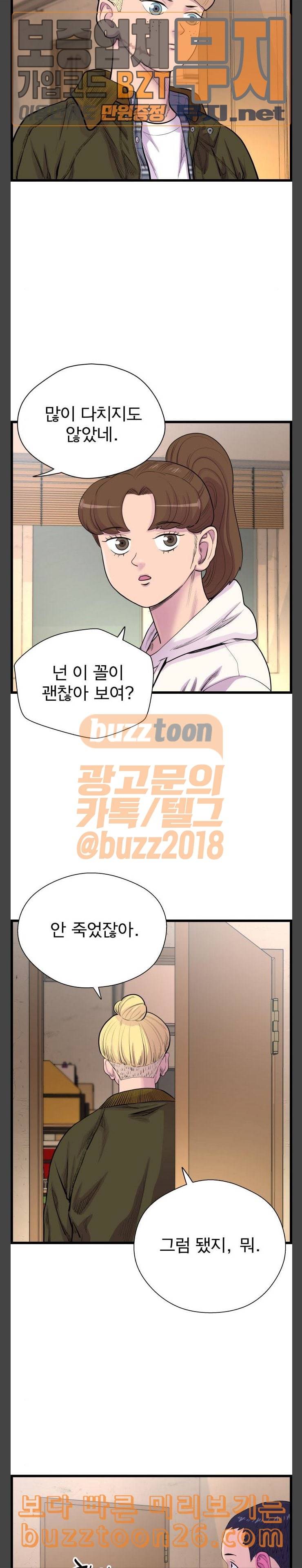 갓핑크 70화 박도일 6