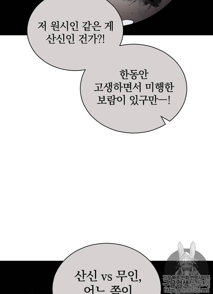 마존현세강림기 25화 3