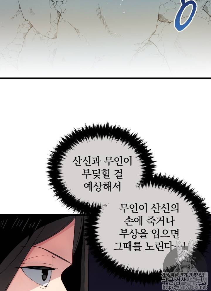 마존현세강림기 25화 5