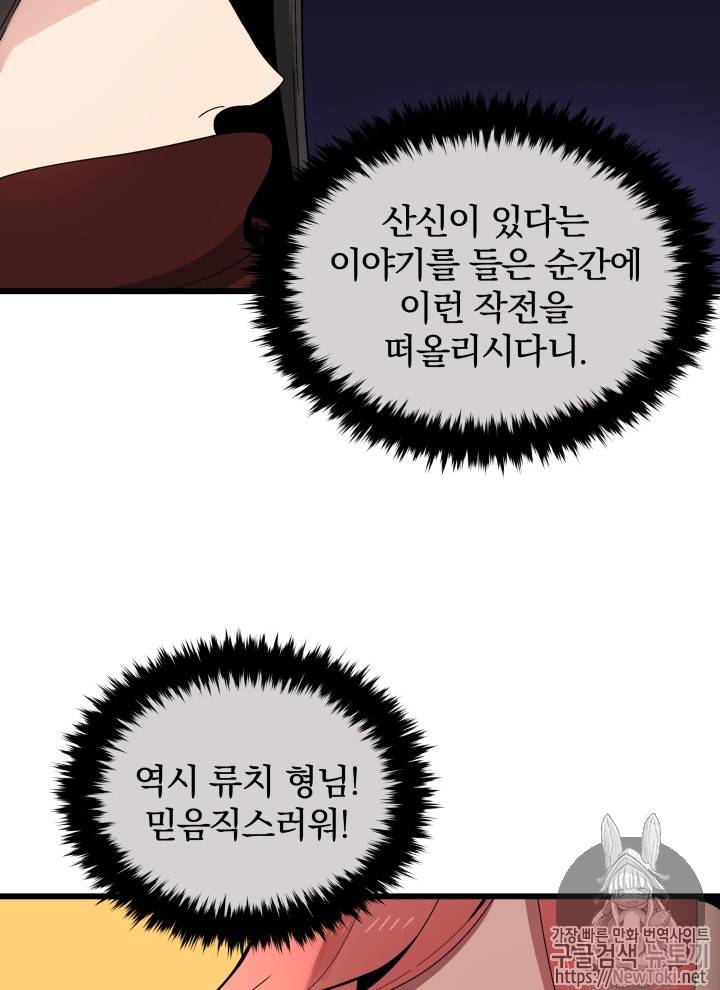 마존현세강림기 25화 6