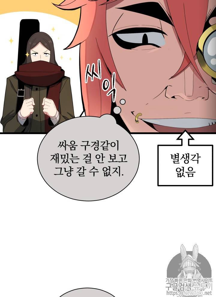 마존현세강림기 25화 7