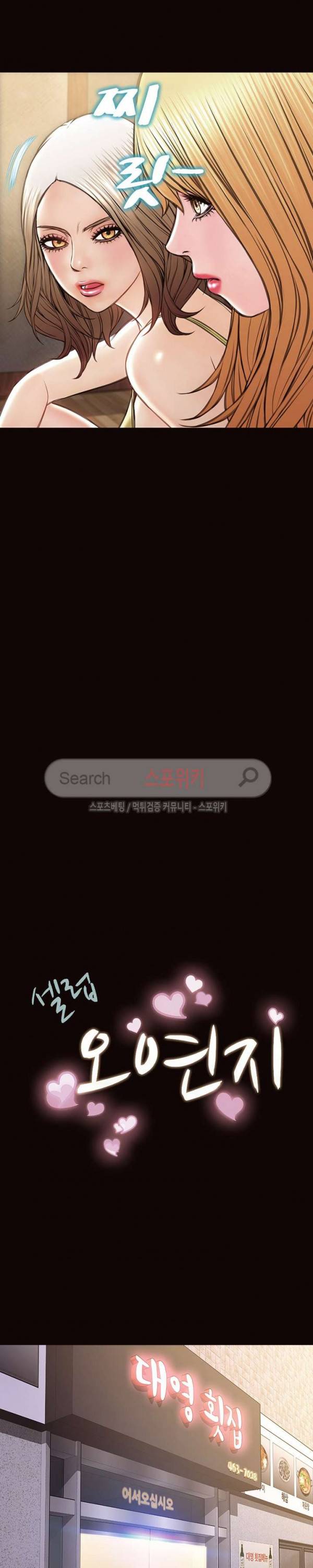 셀럽 오연지 33화 2