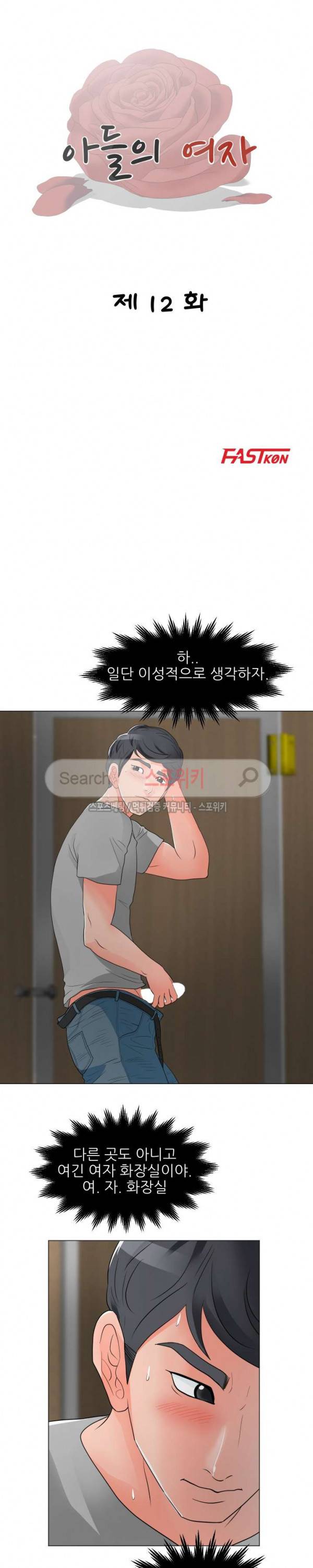 아들의 여자 12화 3