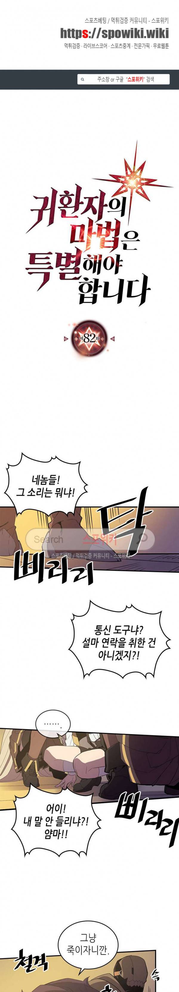 귀환자의 마법은 특별해야 합니다 82화 1