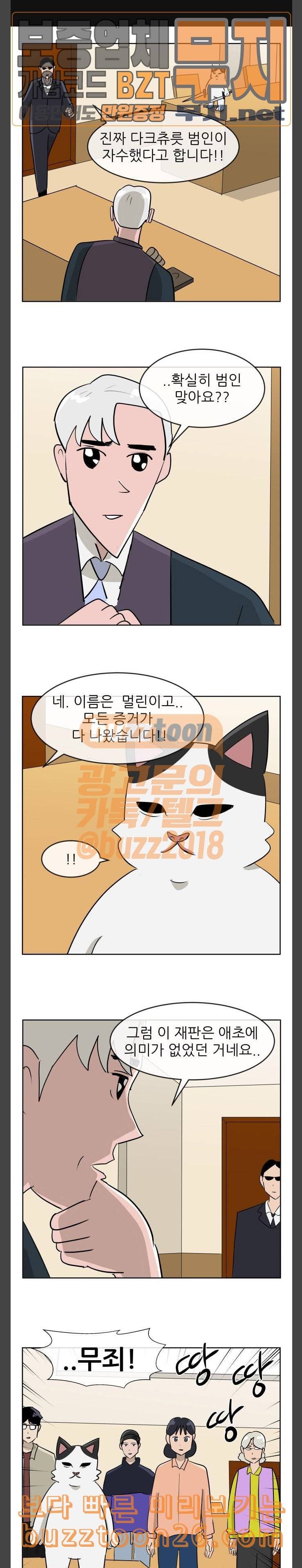냥하무인 57 냥하무인 최종화 1
