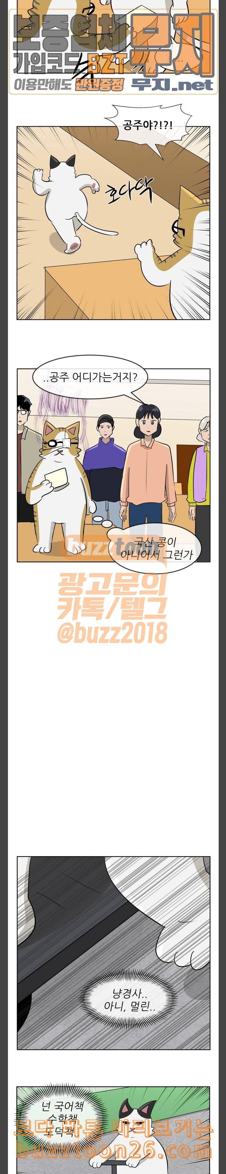 냥하무인 57 냥하무인 최종화 3