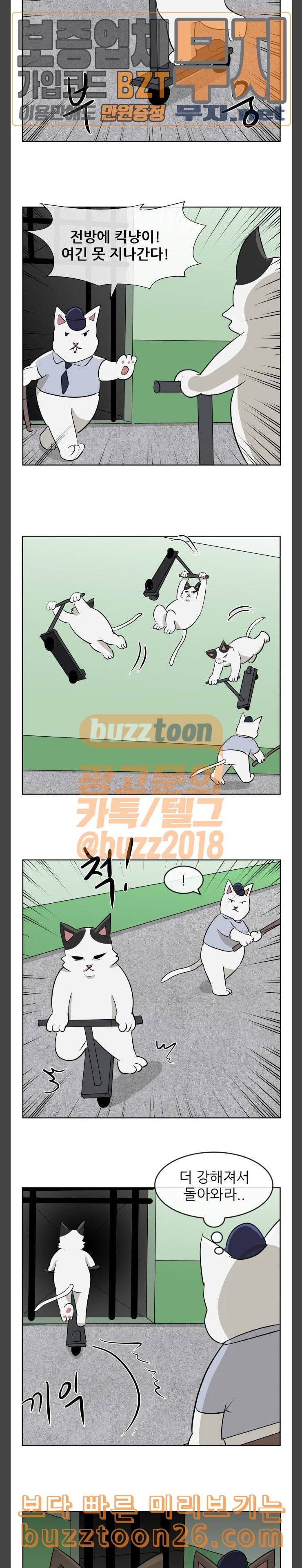 냥하무인 57 냥하무인 최종화 4